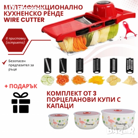 Мултифункционално кухненско ренде Wire Cutter TV1164 + ПОДАРЪК комплект от 3 порцеланови купи SD144.