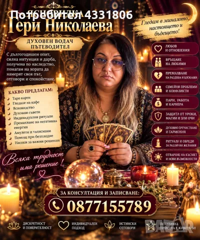 Ясновидец Гери Николаева 