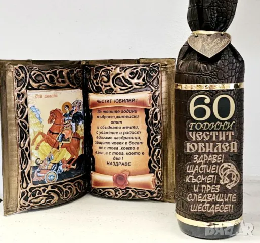 Подаръци за юбилей - 50, 60, 70, 80 или 90 год. , снимка 18 - Подаръци за юбилей - 27798336