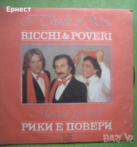 Грамофонна плоча - Ricchi e Poveri - Тhink of You 