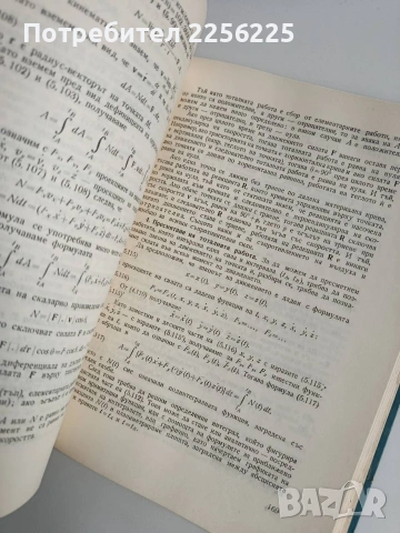 Теоретична механика ( част 2 ), снимка 2 - Специализирана литература - 53563043