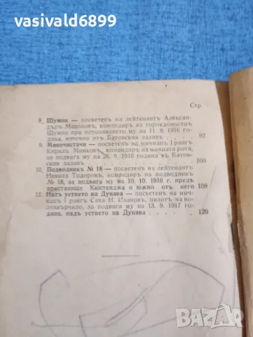 "Нашите херои", снимка 6 - Българска литература - 50371554