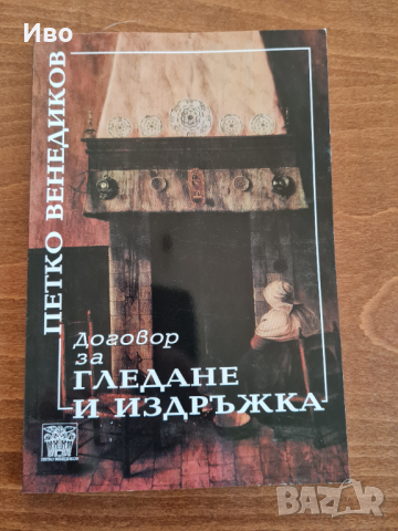 Родителски книги, правна и художествена литература, снимка 6 - Други - 31882013