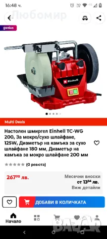 Настолен шмиргел Einhell TC-WG 200, За мокро/сухо шлайфане,, снимка 2 - Други инструменти - 49783426
