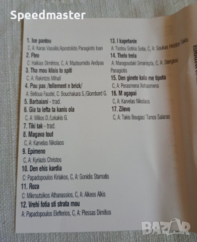 Taverna Live, снимка 3 - Аудио касети - 52809680