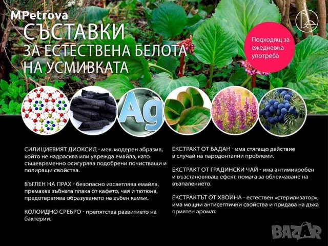 Избелваща фитопаста с дървесен въглен, снимка 2 - Други - 33927158