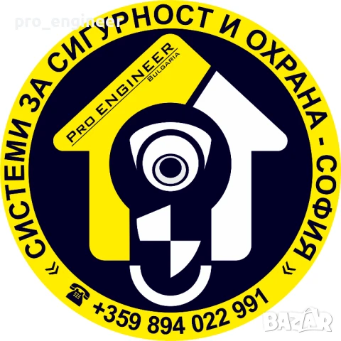 Системи за сигурност и охрана

