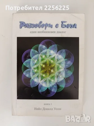 Разговори с Бога ( 3 книги), снимка 6 - Художествена литература - 55802188