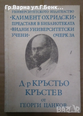 Кръстьо Кръстев  Георги Цанков 8лв