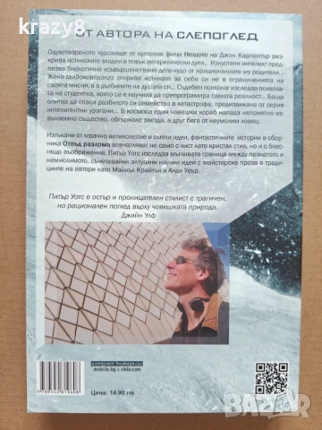 Отвъд разлома, снимка 2 - Други - 51165848