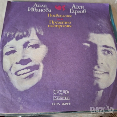 Тридесетина малки плочи на Лили, снимка 13 - Грамофонни плочи - 53439830