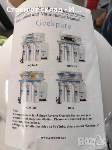 Система за обратна осмоза за питейна вода Geekpure RO6-AF – 6 стъпки + алкален филтър, снимка 9 - Аксесоари за кухня - 52961041