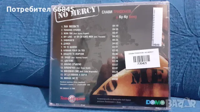 СЛАВИ ТРИФОНОВ, снимка 2 - CD дискове - 49780069