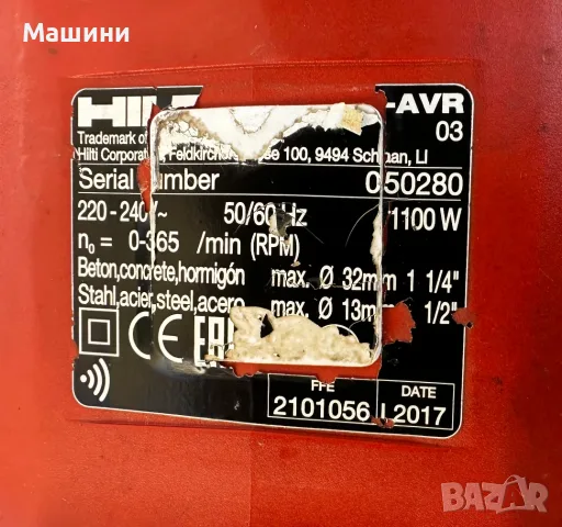 Hilti TE 50-AVR - Комбиниран перфоратор 1100W 6.0J, снимка 6 - Перфоратори - 55781608