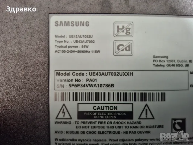 Samsung UE43AU7092U за ремонт или за части., снимка 3 - Телевизори - 56270520