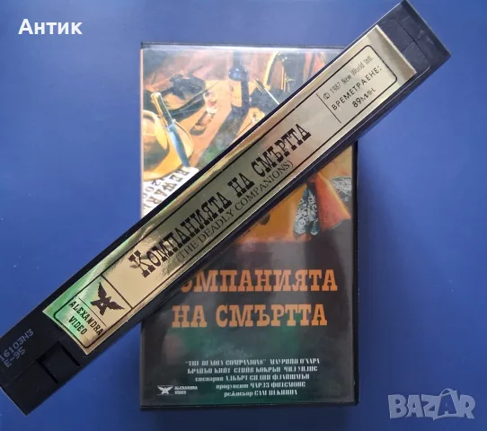 Видеокасета VHS Компанията на Смъртта / Уестърн, снимка 4 - Други жанрове - 55845303