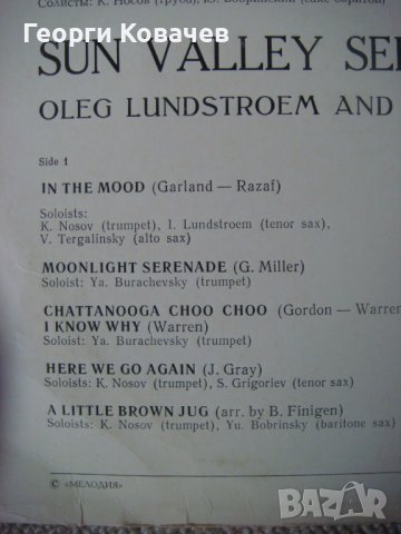 Грамофонна плоча Оркестър Олег Лундстрйом , снимка 3 - Грамофонни плочи - 40218110