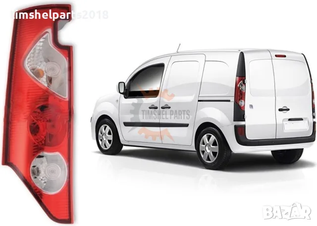 Стоп за Renault Kangoo 2008-2013 год с 2 товарни врати - Шофьорска страна