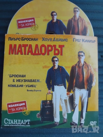 Матадорът - оригинален диск с филм