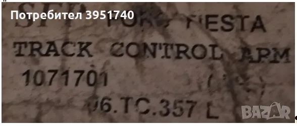 Комплект носачи за Ford Fiesta , снимка 2 - Части - 47395542