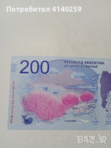 АРЖЕНТИНА БАНКНОТА , снимка 5 - Нумизматика и бонистика - 53694548