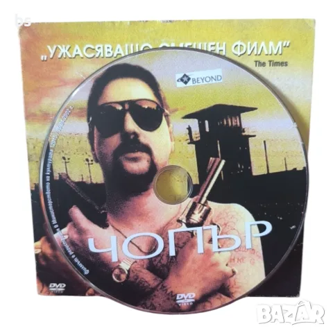 Чопър DVD с бг субс, снимка 3 - DVD филми - 55970767