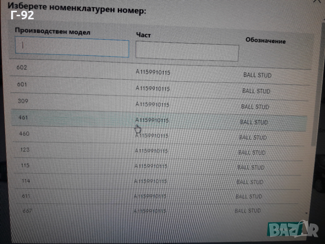 A1159910115**NEU**MERCEDES-BENZ**АБЪЛКОВИДЕН БОЛТ ЗА СЪЕДИНИТЕЛ **, снимка 7 - Части - 36251639