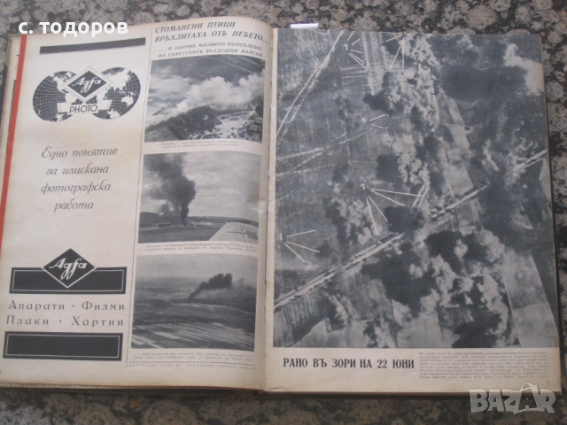 Списания Сигналъ Бр. 14-19 / 1941 година, снимка 4 - Енциклопедии, справочници - 53746121