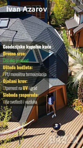 Професионално строителство на геодезически куполи, снимка 6 - Ремонти на покриви - 55735498