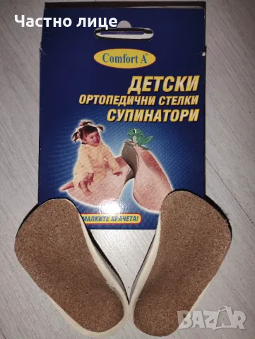 Детски ортопедични стелки