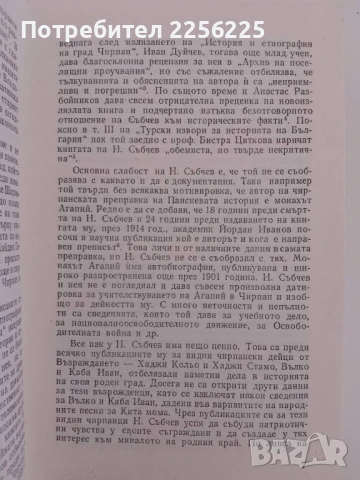 История на Чирпан и чирпанско, снимка 2 - Енциклопедии, справочници - 51205502