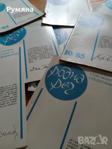 Списание родна реч архив , снимка 4 - Колекции - 47300566