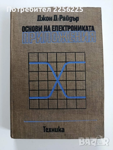 Основи на електрониката - Приложения