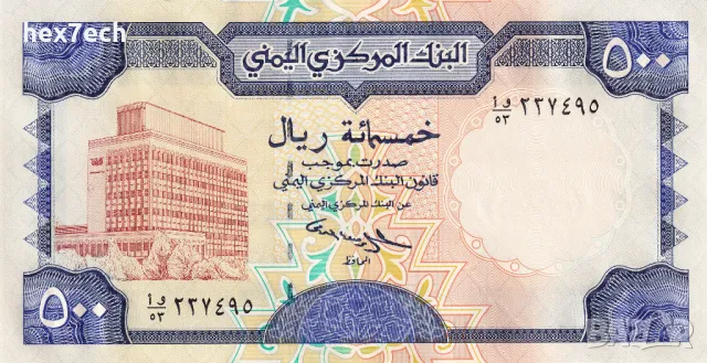 ❤️ ⭐ Йемен 1997 500 риала UNC нова ⭐ ❤️, снимка 2 - Нумизматика и бонистика - 50204643