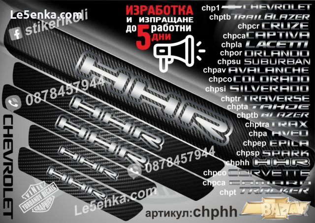 ПРАГОВЕ карбон CHEVROLET AVALANCHE фолио стикери chpav, снимка 10 - Аксесоари и консумативи - 44288113