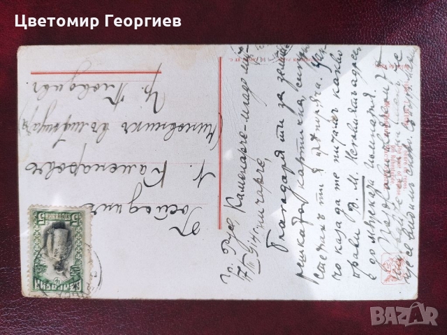 Пощенска картичка 1914 г.