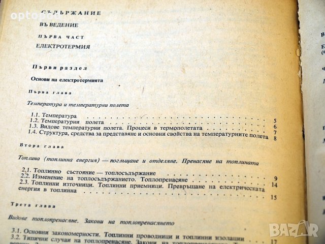 Електротермия и електрозаваряване. Техника-1972г., снимка 3 - Специализирана литература - 34324659
