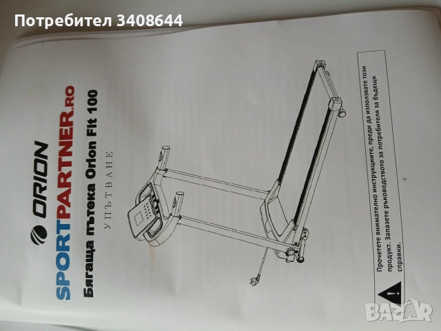 Електрическа бягаща пътека ORION FIT 100, снимка 4 - Фитнес уреди - 52640613