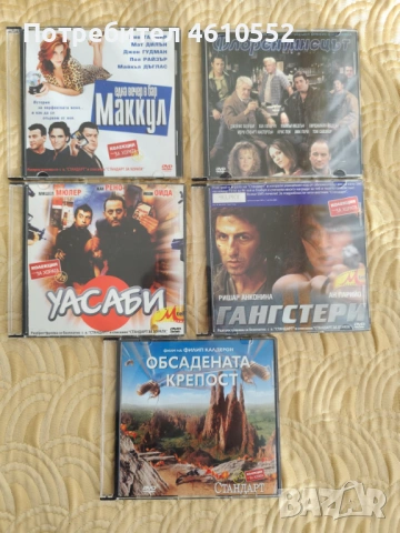 DVD филми