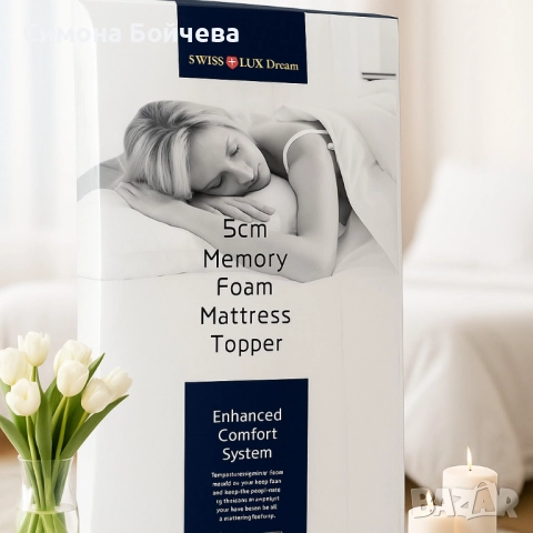 Топ матрак от мемори пяна Swiss Lux Dream, снимка 3 - Матраци - 52819288