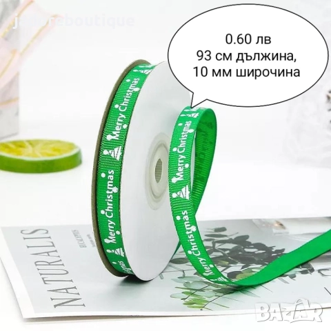 Коледни панделки ленти за декорация скрапбук опаковане , снимка 7 - Други - 38239990