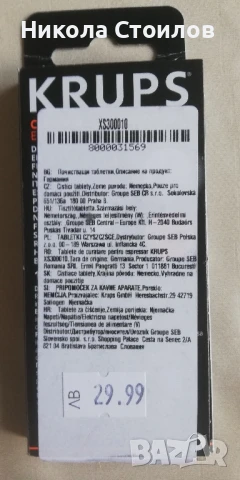 Таблетки за почистване на кафе автомат KRUPS 