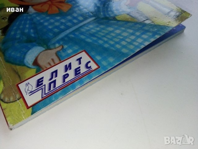 Вълшебникът от Оз - "Класически приказки" , снимка 8 - Детски книжки - 39111846