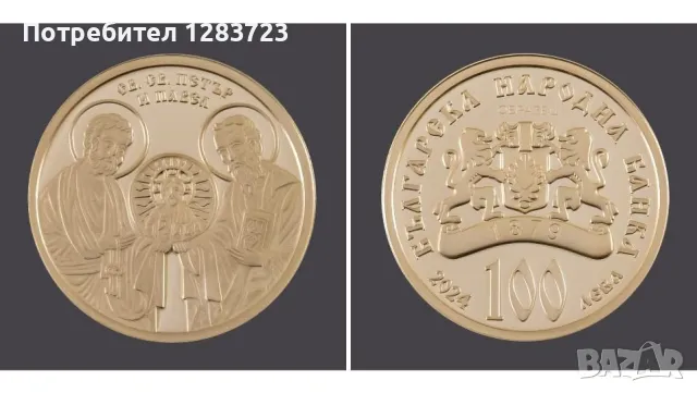 Златна Монета Разменям, снимка 2 - Нумизматика и бонистика - 48380532