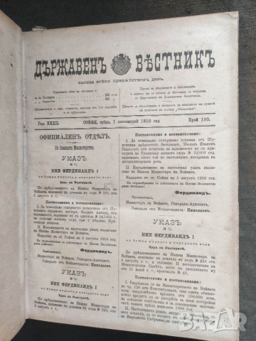Продавам книга "  Държавен вестник 1910 ,част 3 - Царство България    , снимка 7 - Специализирана литература - 36326350