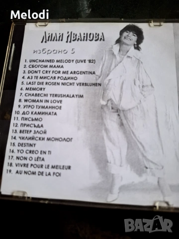 Неиздавани и познати песни на Лили Иванова