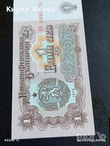 Шест банкноти 1 лев 1974г. НРБ нови в перфектно състояние за КОЛЕКЦИОНЕРИ 50732, снимка 10 - Нумизматика и бонистика - 51269783