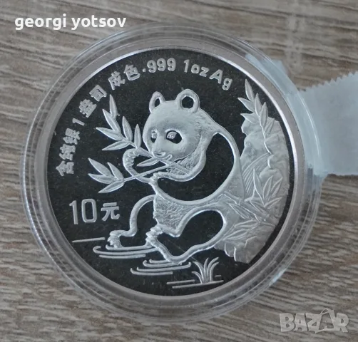 Сребърни монети панда, снимка 3 - Нумизматика и бонистика - 55803255