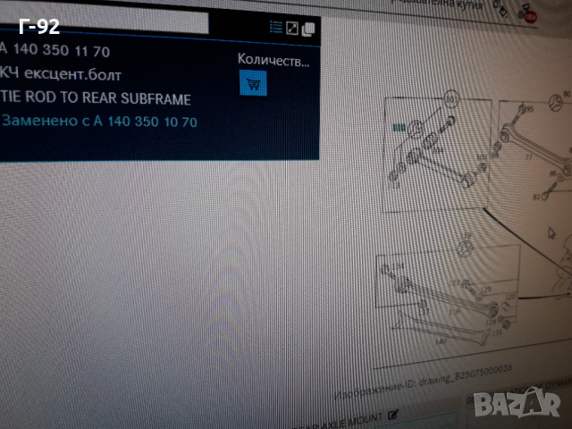 А1403501170**NEU**MERCEDES-BENZ**РЕГУЛИРАЩ БОЛТ ЗАДЕН МОСТ**, снимка 4 - Части - 36326301