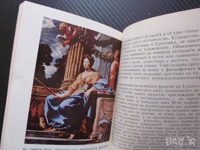 Държавен Ермитаж Ленинград световни музеи картини репродукции снимки цветни черно бели шедьоври СССР, снимка 4 - Други - 53618038